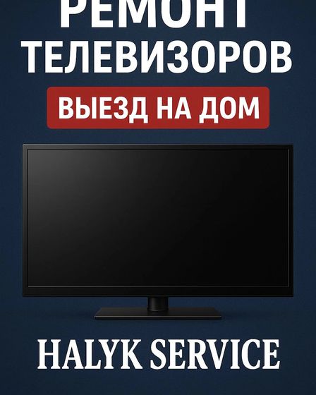 РЕМОНТ ТЕЛЕВИЗОРОВ ЛЮБОЙ СЛОЖНОСТИ | Другие услуги | Актобе | 2