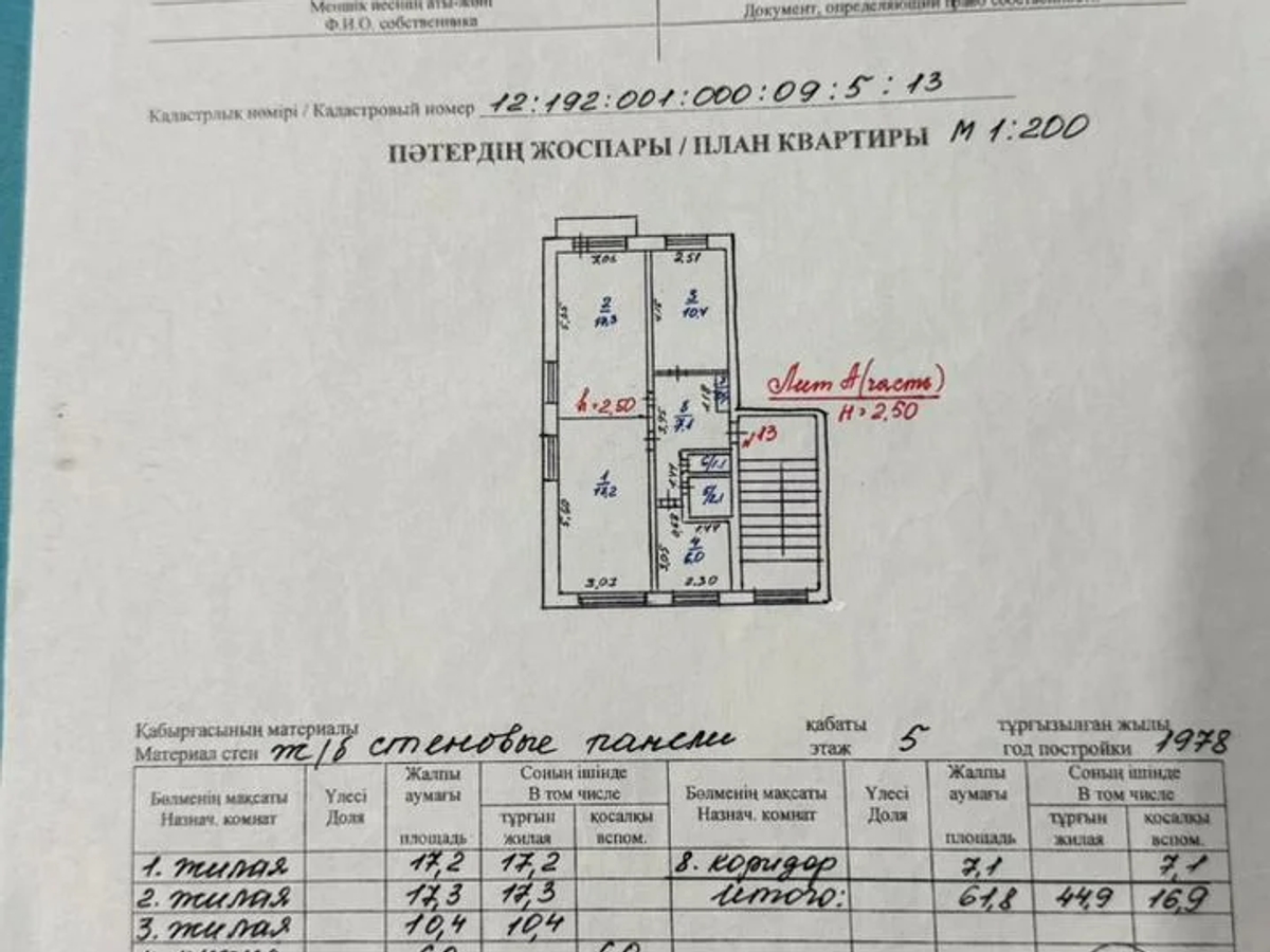 ПРОДАМ КВАРТИРУ В ГОРОДЕ ЖИТИКАРА | Продам квартиру | Житикара | Галерея объявления (SEO) | 2
