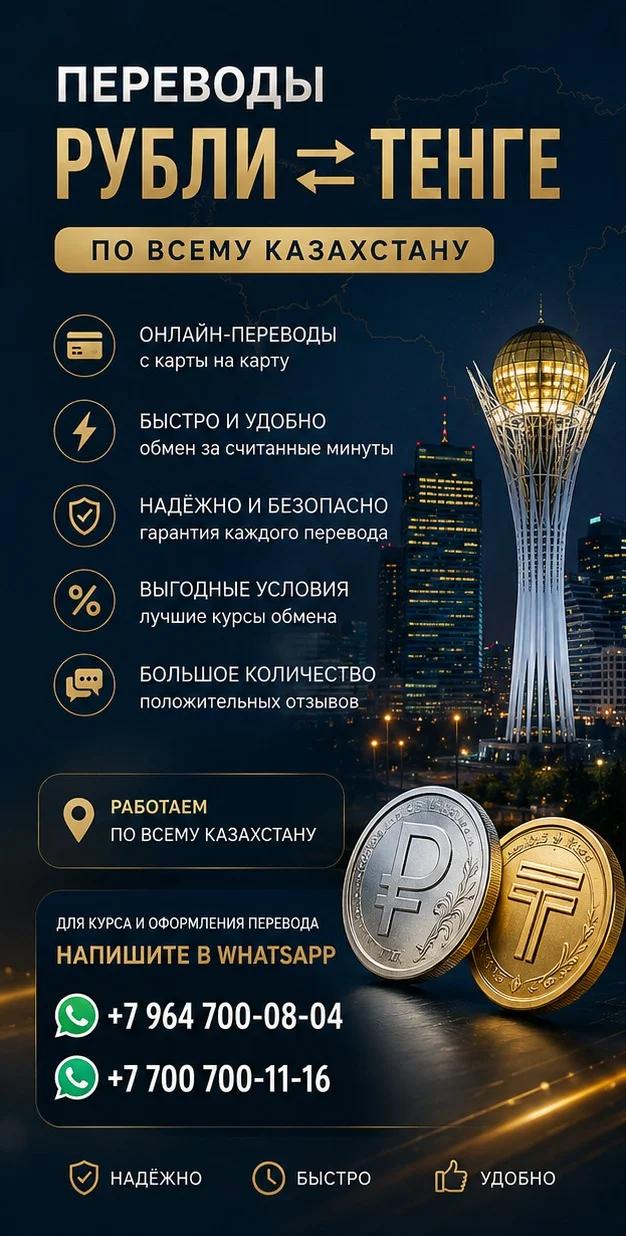ПЕРЕВОДЫ РУБЛИ в ТЕНГЕ