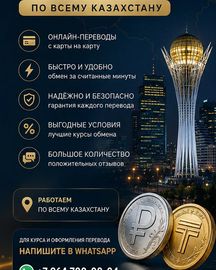ПЕРЕВОДЫ РУБЛИ в ТЕНГЕ