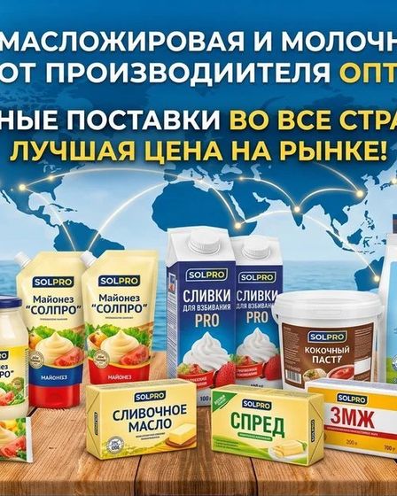 Масложировая и молочная продукция СолПро - экспортные поставки | Масложировая продукция | Астана | 1