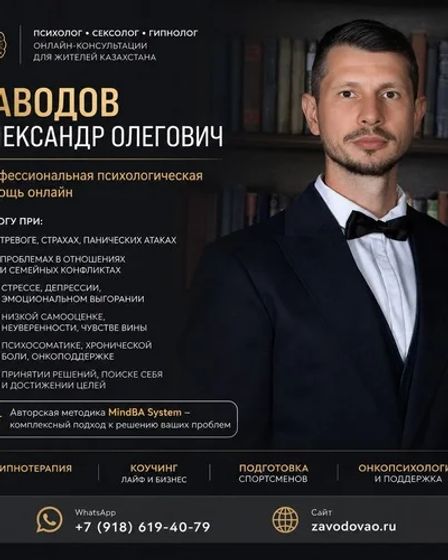 Психолог • Сексолог • Гипнолог онлайн для жителей Казахстана. | Психология | Алматы | 1