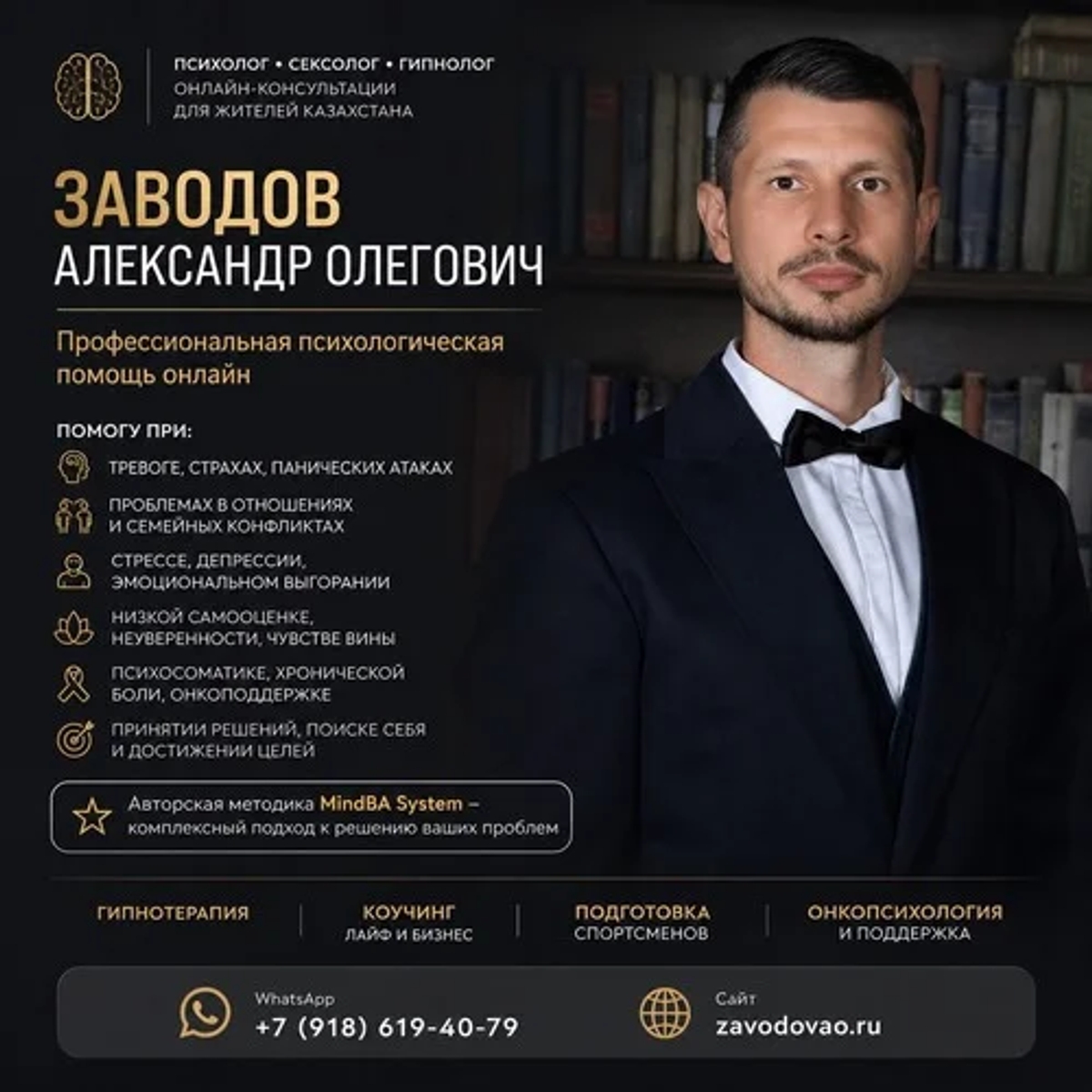 Психолог • Сексолог • Гипнолог онлайн для жителей Казахстана. | Психология | Алматы | Галерея объявления (SEO) | 1
