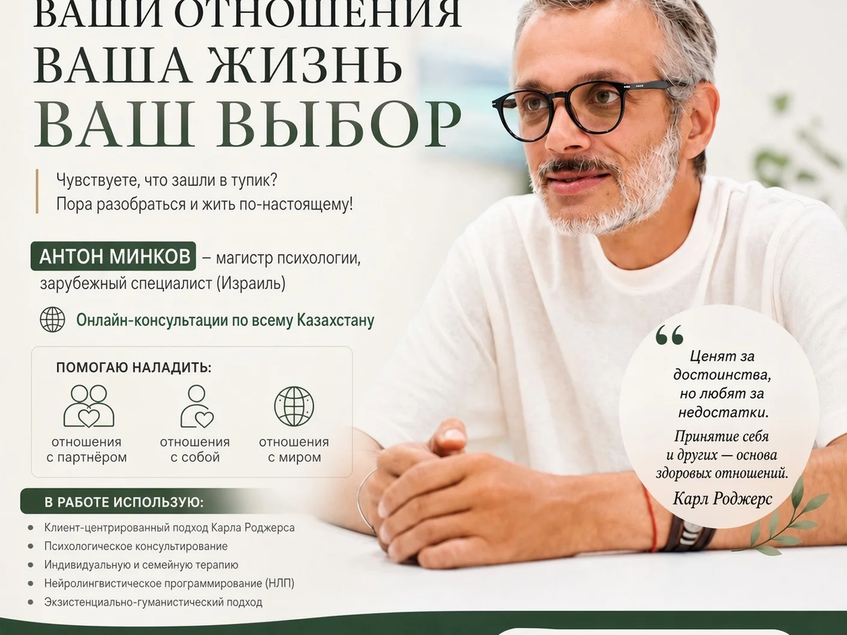 ПСИХОЛОГИЯ ОТНОШЕНИЙ — БЕЗ ДАВЛЕНИЯ И НАЖИМА. | Психология | Алматы | Галерея объявления (SEO) | 2