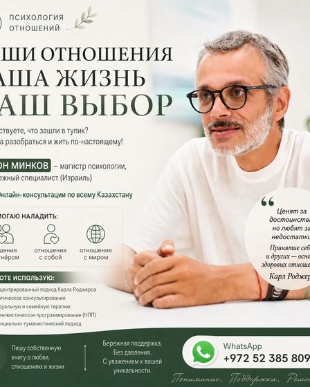 ПСИХОЛОГИЯ ОТНОШЕНИЙ — БЕЗ ДАВЛЕНИЯ И НАЖИМА. | Психология | Алматы | 1
