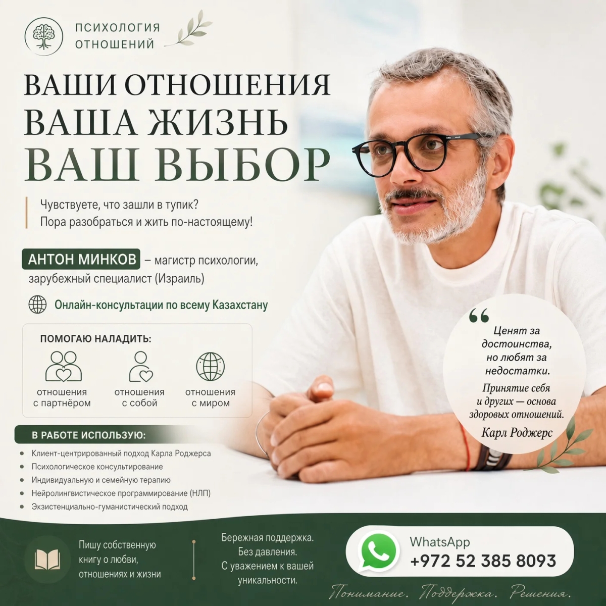 ПСИХОЛОГИЯ ОТНОШЕНИЙ — БЕЗ ДАВЛЕНИЯ И НАЖИМА. | Психология | Алматы | Галерея объявления (SEO) | 1