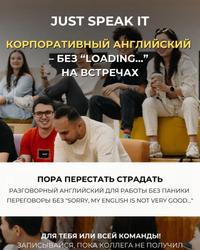Корпоративный английский для бизнеса в Алматы