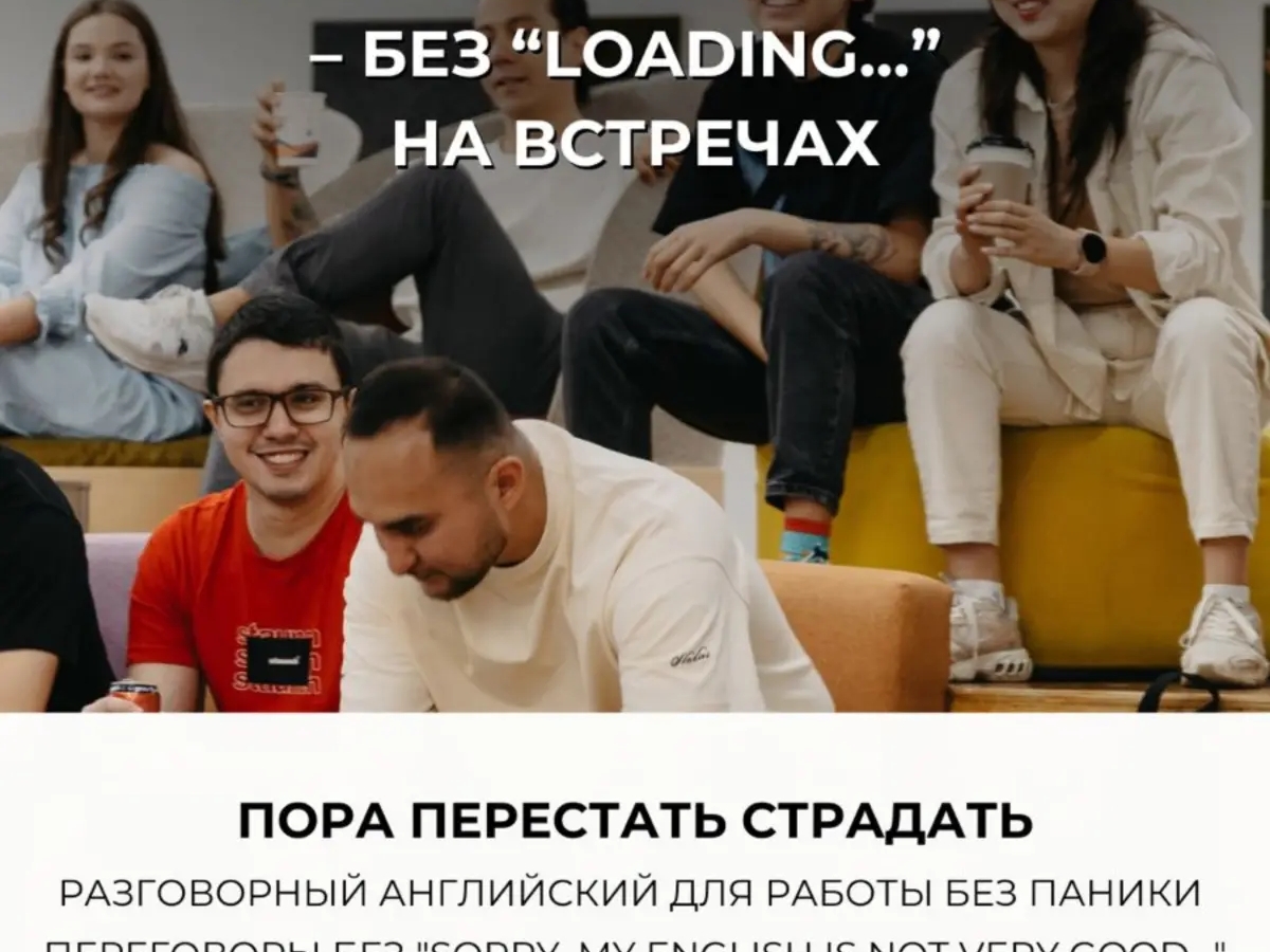 Корпоративный английский для бизнеса в Алматы | Иностранные языки | Алматы | Галерея объявления (SEO) | 2