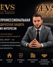 Профессиональная юридическая защита ваших интересов.