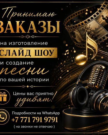 Принимаю заказы на изготовление слайд-шоу! | Фото и видео-съемка | Астана | 1