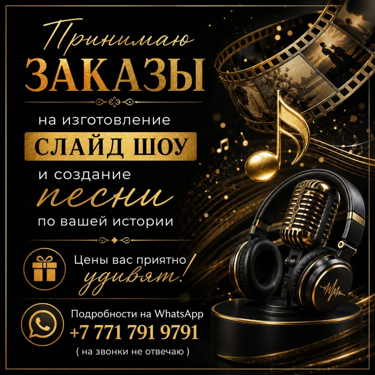 Принимаю заказы на изготовление слайд-шоу! | Фото и видео-съемка | Астана | Галерея объявления (SEO) | 1
