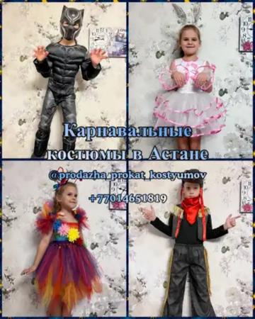 Карнавальные новогодние костюмы в Астане
