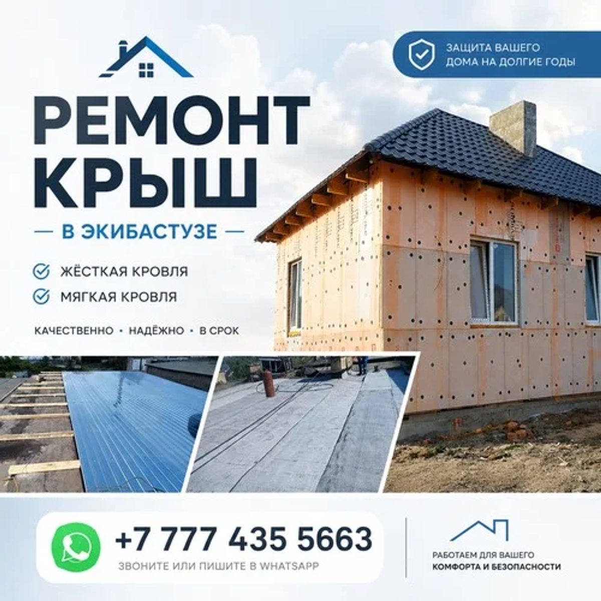 Ремонт крыш в Экибастузе | Прочие товары для строительства | Экибастуз | Галерея объявления (SEO) | 1