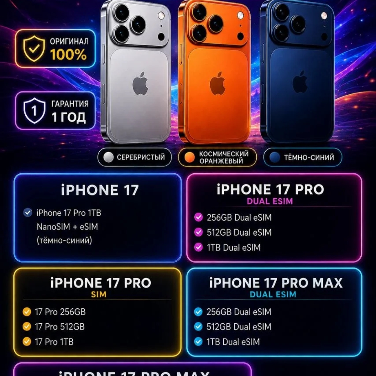 iPhone 17 Pro Max под заказ | Аксессуары для телефонов | Алматы | Галерея объявления (SEO) | 1