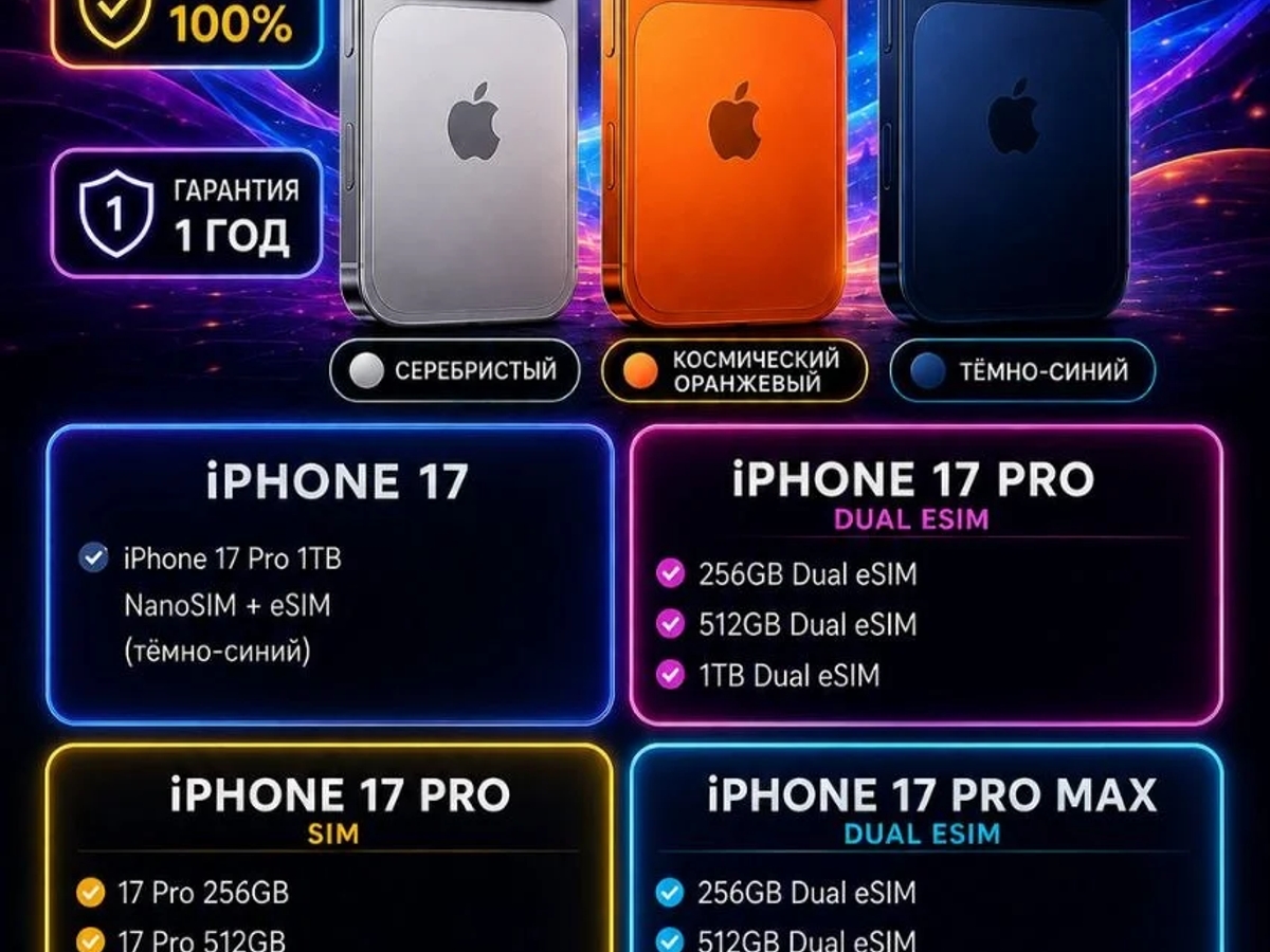iPhone 17 Pro Max под заказ | Аксессуары для телефонов | Алматы | Галерея объявления (SEO) | 2