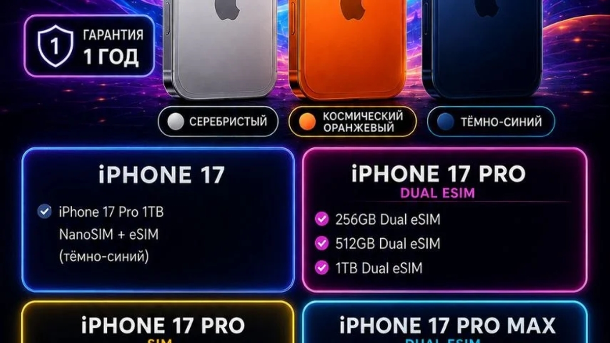 iPhone 17 Pro Max под заказ | Аксессуары для телефонов | Алматы | Галерея объявления (SEO) | 3