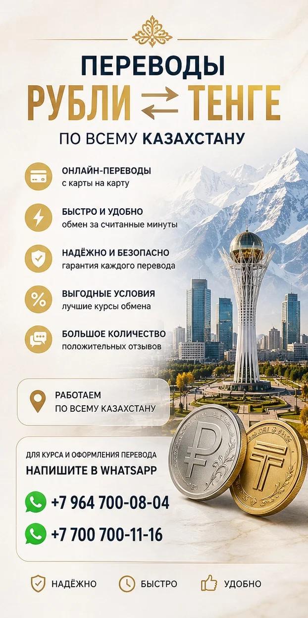 ПЕРЕВОДЫ РУБЛИ в ТЕНГЕ | Перевод | Астана | 2