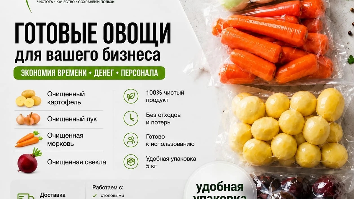 Очищенные овощи для столовых, кафе и ресторанов | Консервы, полуфабрикаты | Шымкент | Галерея объявления (SEO) | 3