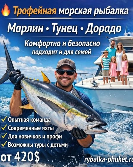 Морская рыбалка на Пхукете — поймай свой трофей в Андаманском море! | Охота и рыбалка | Алматы | 1