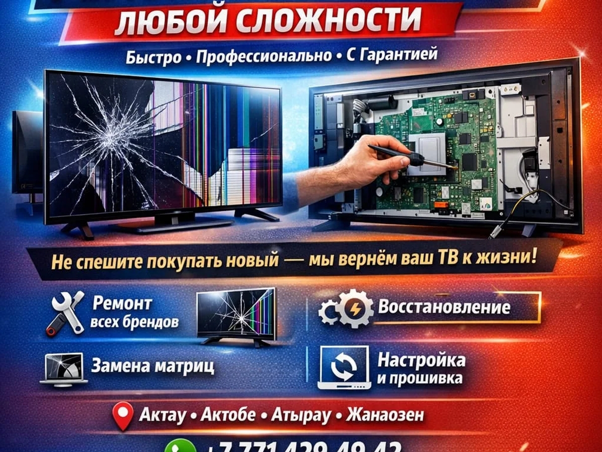 РЕМОНТ ТЕЛЕВИЗОРОВ ЛЮБОЙ СЛОЖНОСТИ | Другие услуги | Актобе | Галерея объявления (SEO) | 2