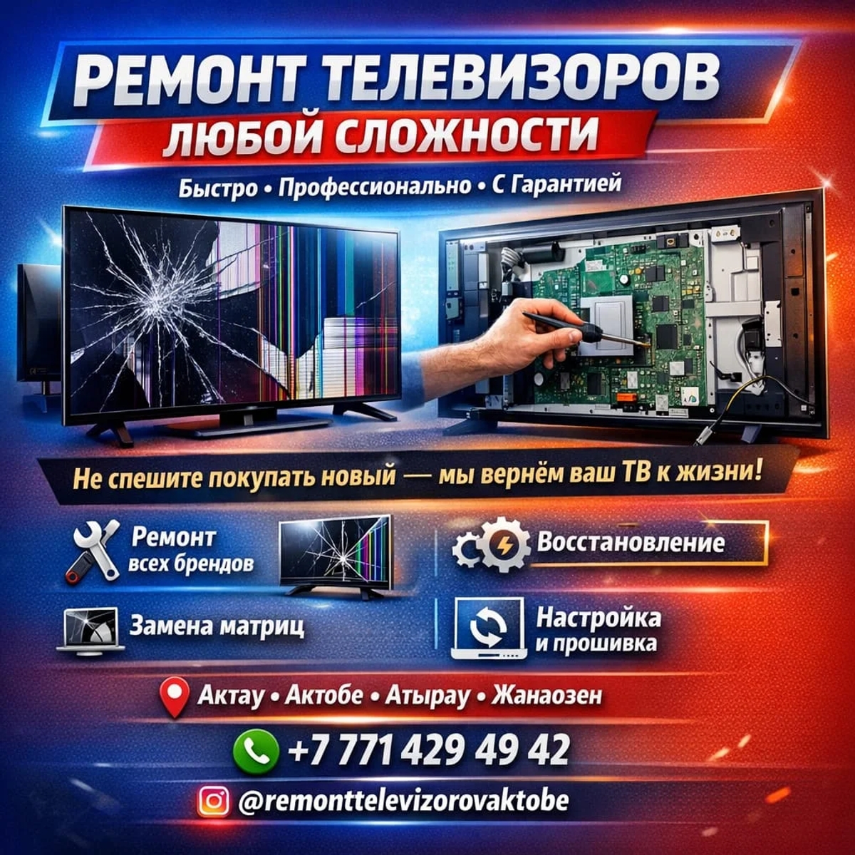 РЕМОНТ ТЕЛЕВИЗОРОВ ЛЮБОЙ СЛОЖНОСТИ | Другие услуги | Актобе | Галерея объявления (SEO) | 1
