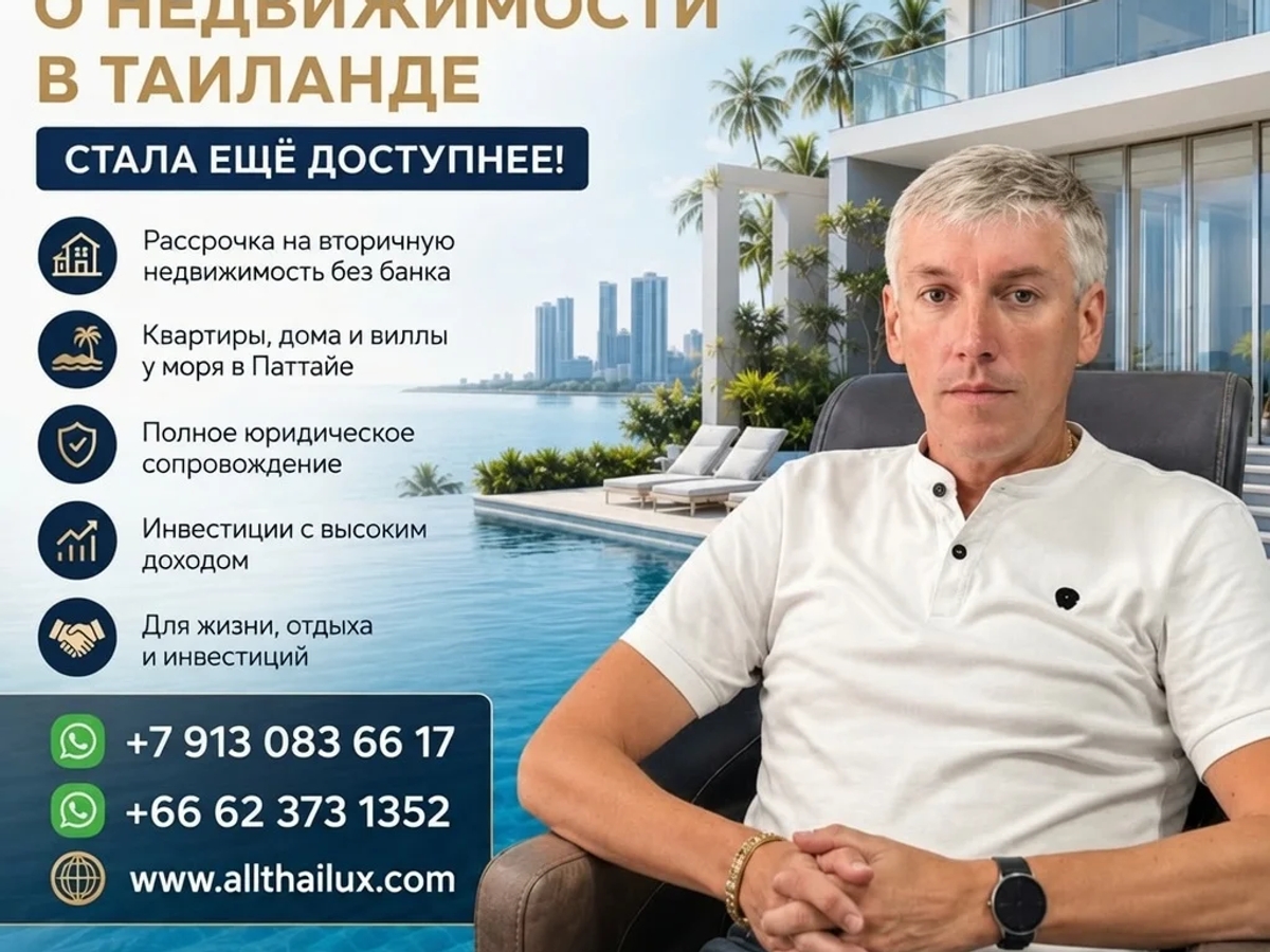 Мечтаете о собственной квартире или вилле в Таиланде? | Продам недвижимость зарубежом | Астана | Галерея объявления (SEO) | 2