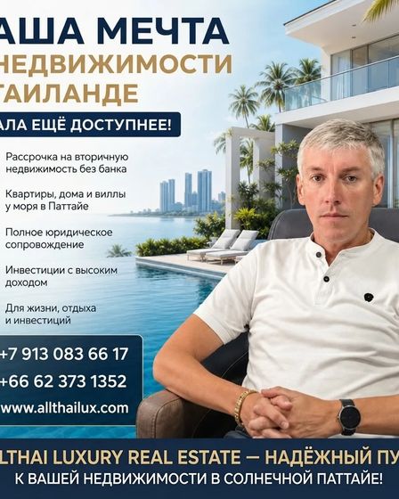 Мечтаете о собственной квартире или вилле в Таиланде? | Продам недвижимость зарубежом | Астана | 1