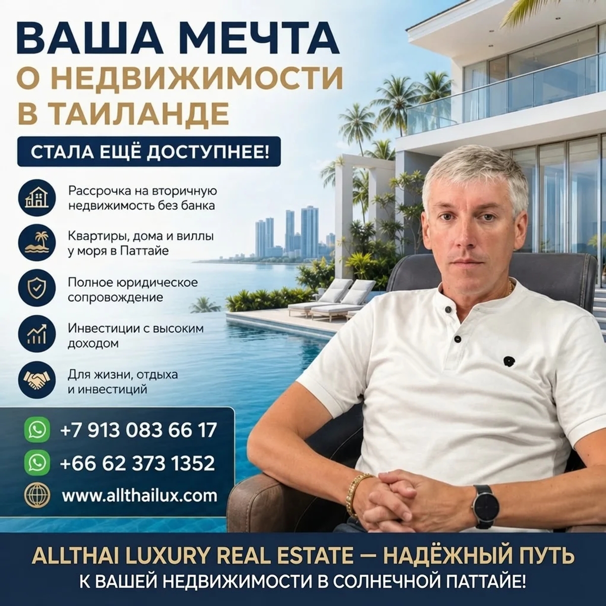 Мечтаете о собственной квартире или вилле в Таиланде? | Продам недвижимость зарубежом | Астана | Галерея объявления (SEO) | 1