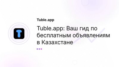 Бесплатные объявления Казахстан: Купить и продать на Tuble.app