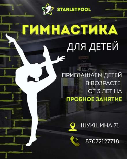 Новая фитнес студия для детей и взрослых | Прочие образовательные услуги | Алматы | 1