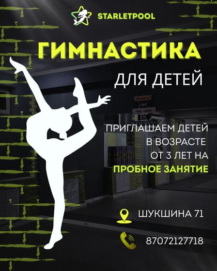 Новая фитнес студия для детей и взрослых | Прочие образовательные услуги | Алматы | 1