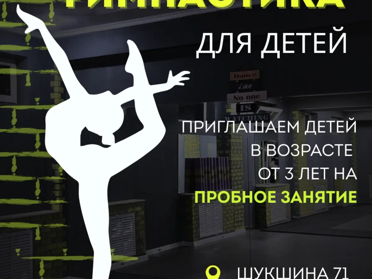 Новая фитнес студия для детей и взрослых | Прочие образовательные услуги | Алматы | Галерея объявления (SEO) | 2