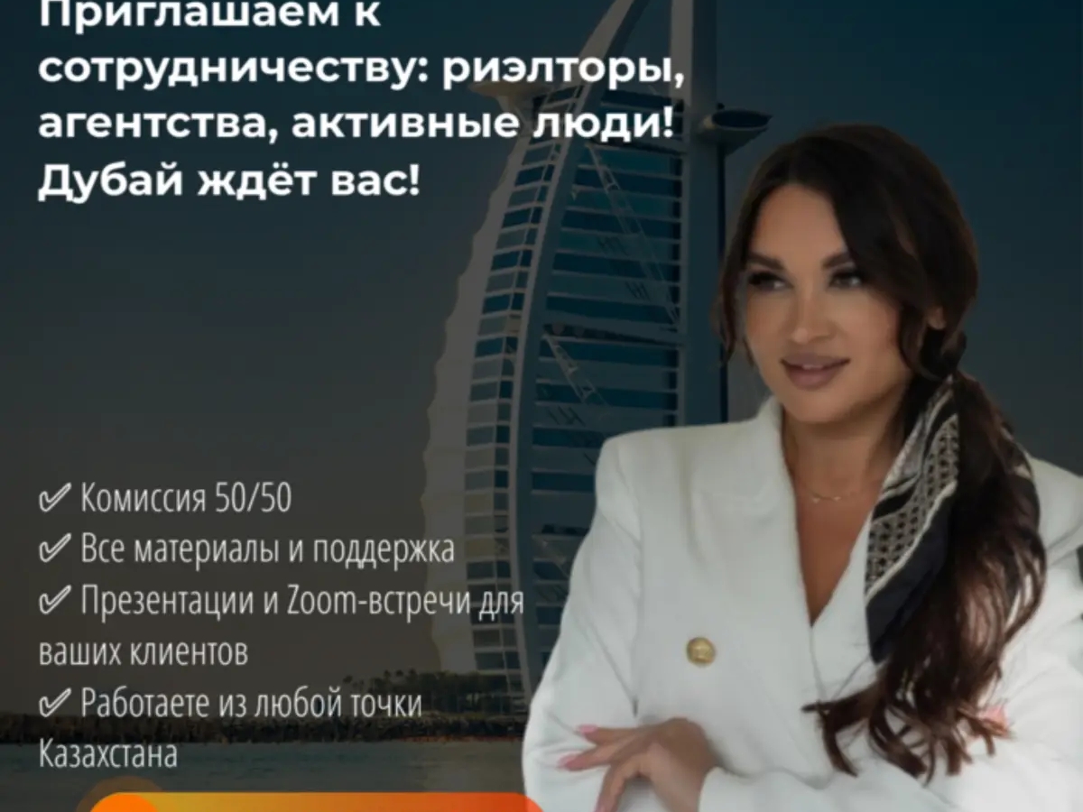 Приглашаем к сотрудничеству: риэлторы, агентства, активные люди — Дубай ждёт вас! | Другие услуги | Астана | Галерея объявления (SEO) | 2