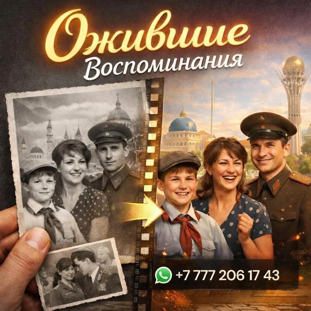 Оживление фото в Казахстане | Реклама и полиграфия | Астана | 2