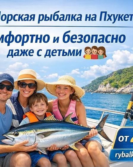 Морская рыбалка на Пхукете — поймай свой трофей в Андаманском море! | Охота и рыбалка | Алматы | 2