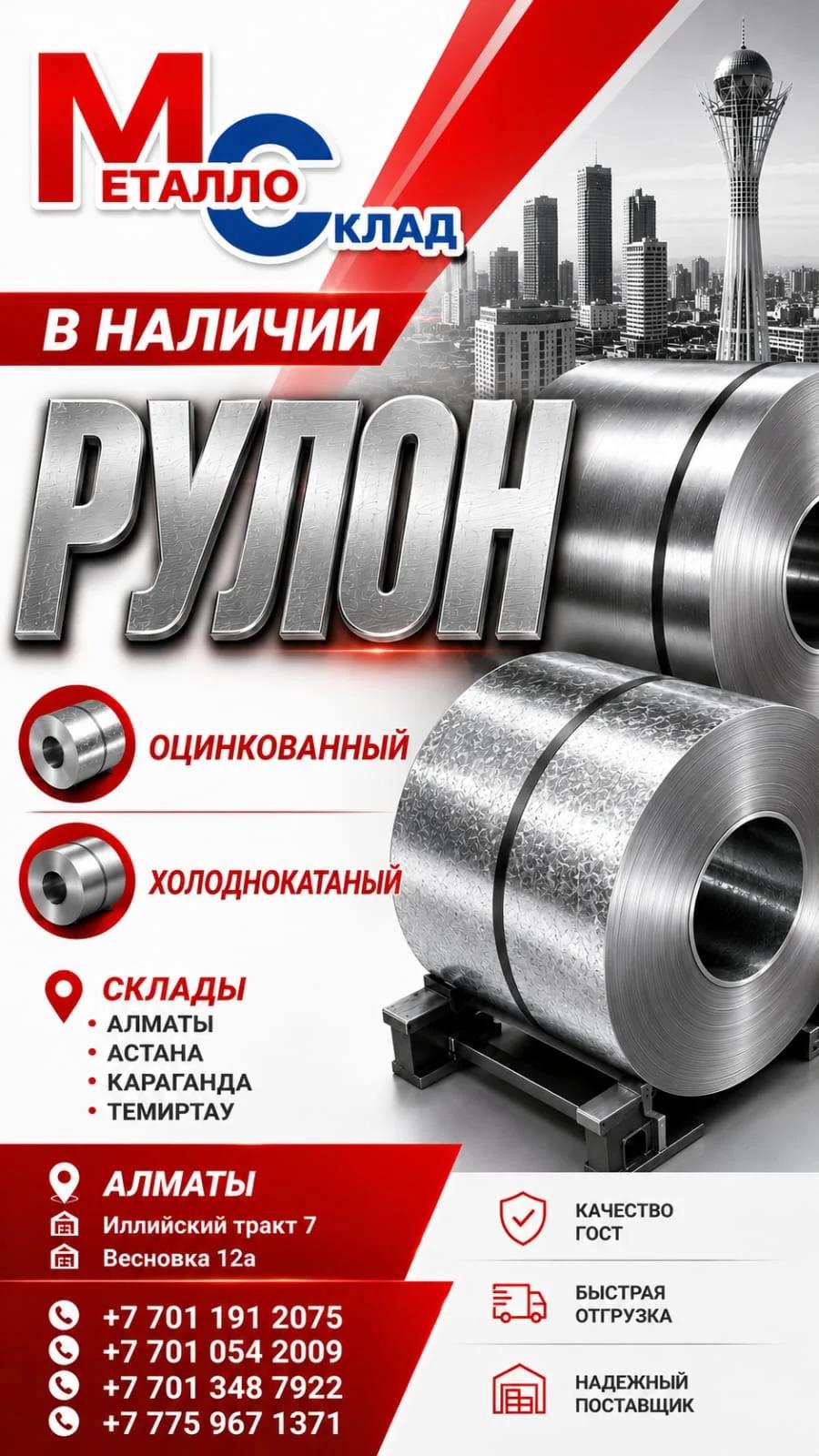 Арматура, швеллер, уголок, профнастил, трубы, лист, штрипс, оцинкованный прокат. | Другое сырье и материалы | Алматы | 2