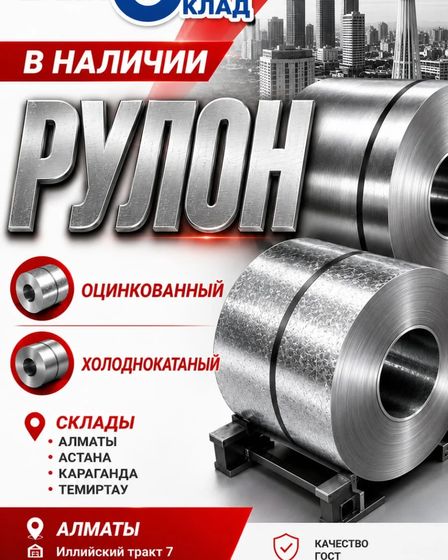 Арматура, швеллер, уголок, профнастил, трубы, лист, штрипс, оцинкованный прокат. | Другое сырье и материалы | Алматы | 2