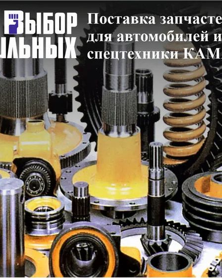 Запчасти и шины для автомобилей и спецтехники КАМАЗ | УАЗ | Астана | 1