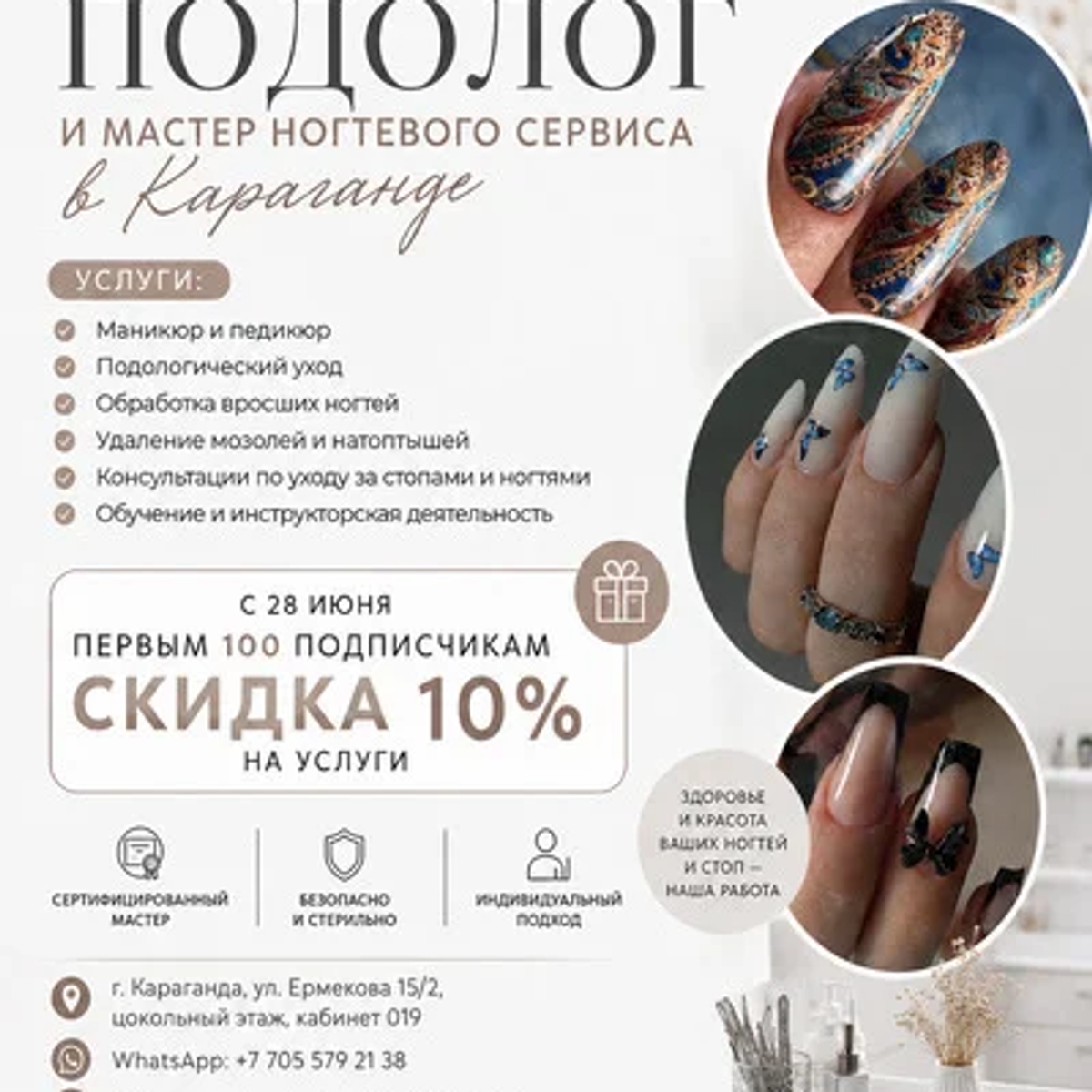 Подолог и мастер ногтевого сервиса в Караганде. | Маникюр, педикюр | Караганда | Галерея объявления (SEO) | 1