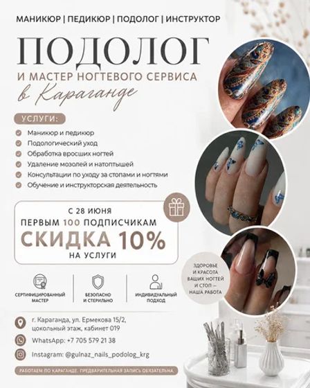 Подолог и мастер ногтевого сервиса в Караганде. | Маникюр, педикюр | Караганда | 1