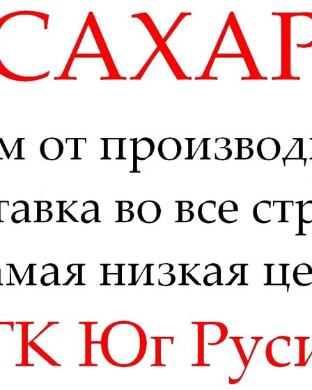 Экспортные поставки сахара от производителя ГК Юг Руси | Бакалея | Астана | 1