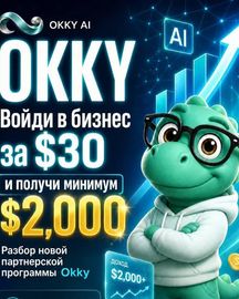 Приглашаем партнёров в команду!