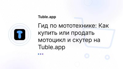 Купить б/у мотоцикл, скутер: Советы по проверке | Tuble.app