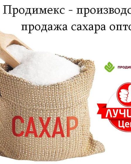 Продимекс - производство и продажа сахара оптом | Бакалея | Астана | 1