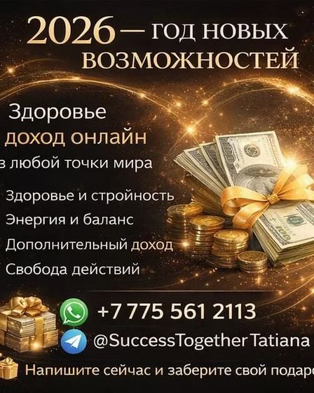 2026 — год новых возможностей. | Другие сферы бизнеса | Алматы | 4