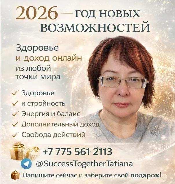2026 — год новых возможностей. | Другие сферы бизнеса | Алматы | 3