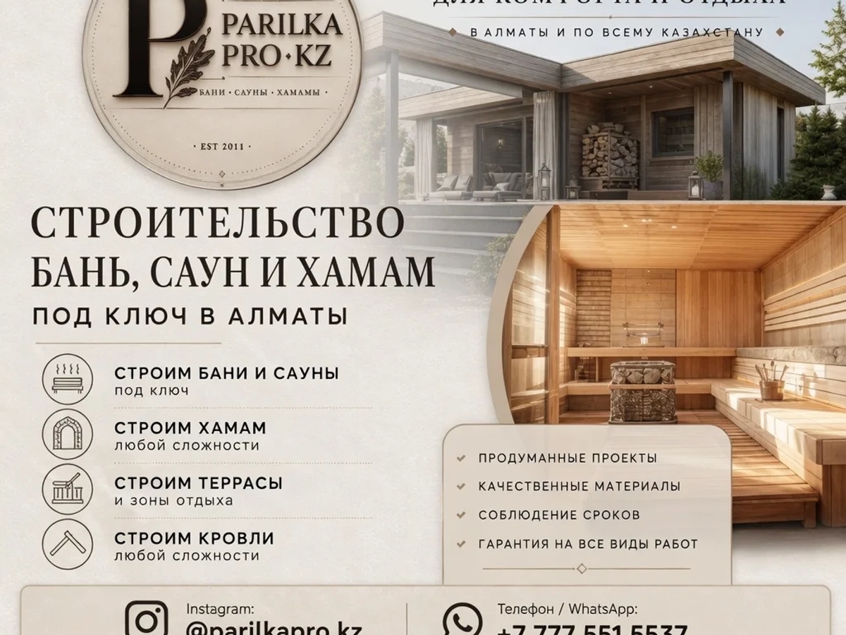 СТРОИТЕЛЬСТВО БАНЬ, САУН И ХАМАМ ПОД КЛЮЧ В АЛМАТЫ! | Сауна и баня | Алматы | Галерея объявления (SEO) | 2