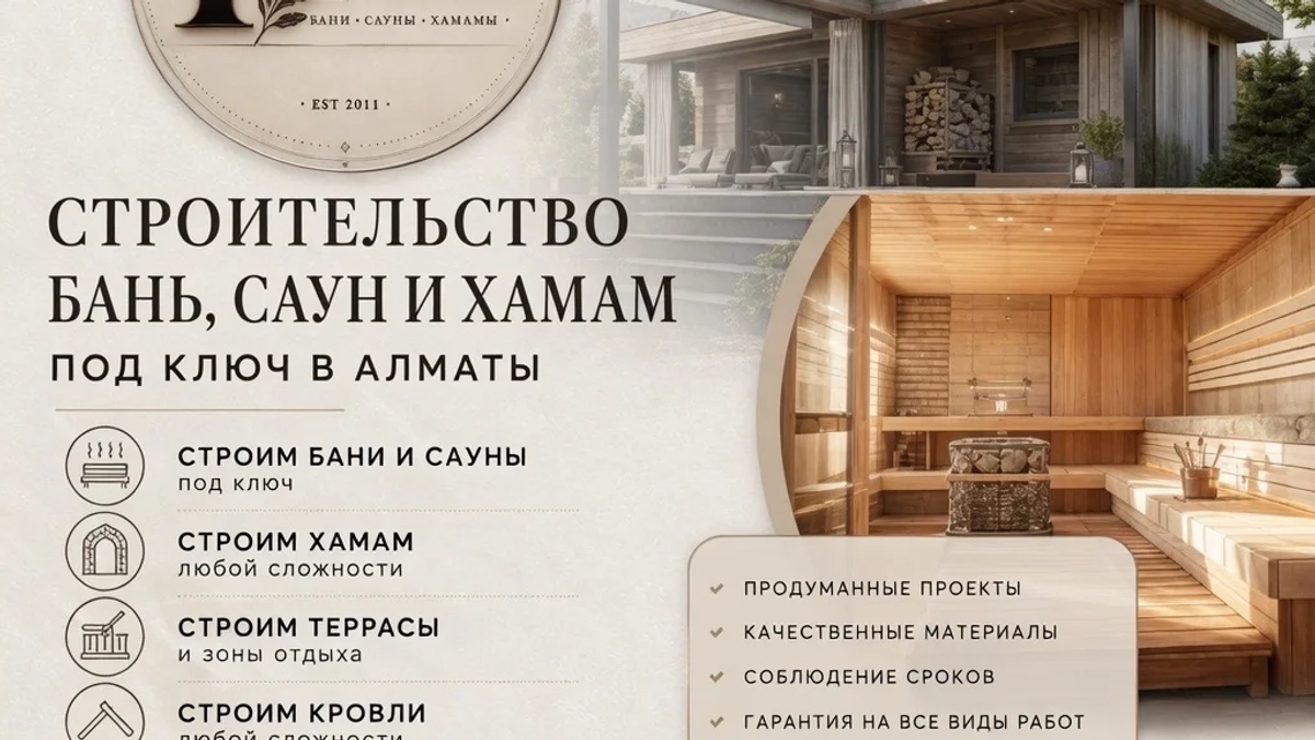 СТРОИТЕЛЬСТВО БАНЬ, САУН И ХАМАМ ПОД КЛЮЧ В АЛМАТЫ! | Сауна и баня | Алматы | Галерея объявления (SEO) | 3