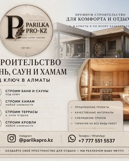 СТРОИТЕЛЬСТВО БАНЬ, САУН И ХАМАМ ПОД КЛЮЧ В АЛМАТЫ! | Сауна и баня | Алматы | 1