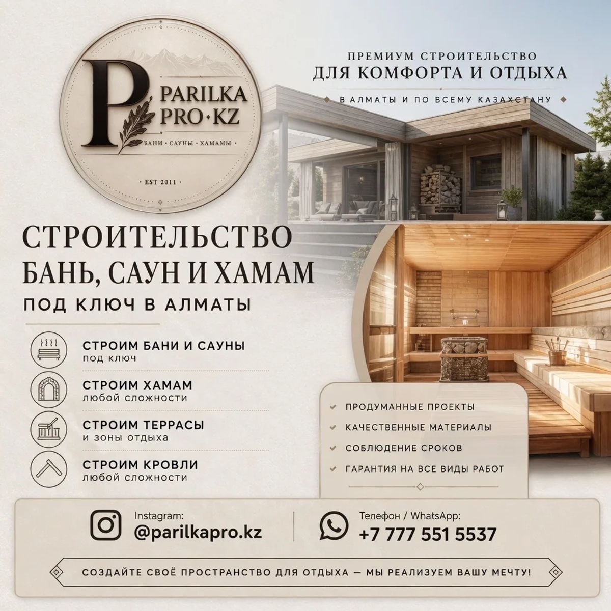 СТРОИТЕЛЬСТВО БАНЬ, САУН И ХАМАМ ПОД КЛЮЧ В АЛМАТЫ! | Сауна и баня | Алматы | Галерея объявления (SEO) | 1